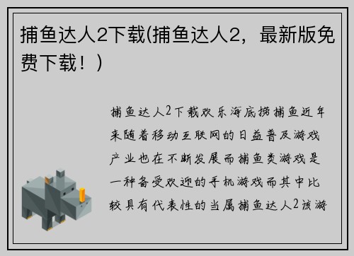 捕鱼达人2下载(捕鱼达人2，最新版免费下载！)