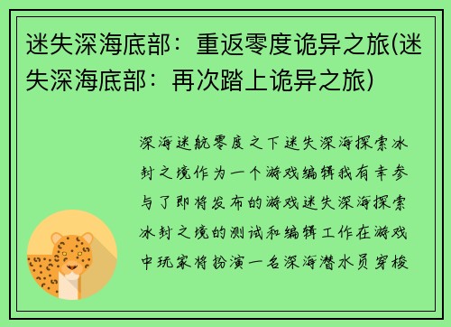 迷失深海底部：重返零度诡异之旅(迷失深海底部：再次踏上诡异之旅)