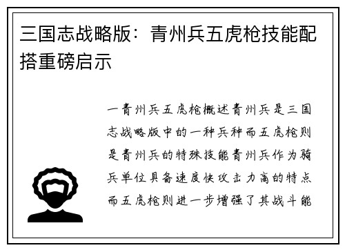 三国志战略版：青州兵五虎枪技能配搭重磅启示